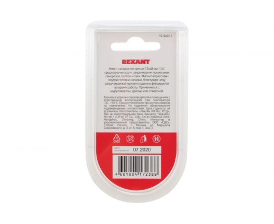 Ключ-насадка 1/4" магнитный REXANT 12х48 мм 92-0403-1 