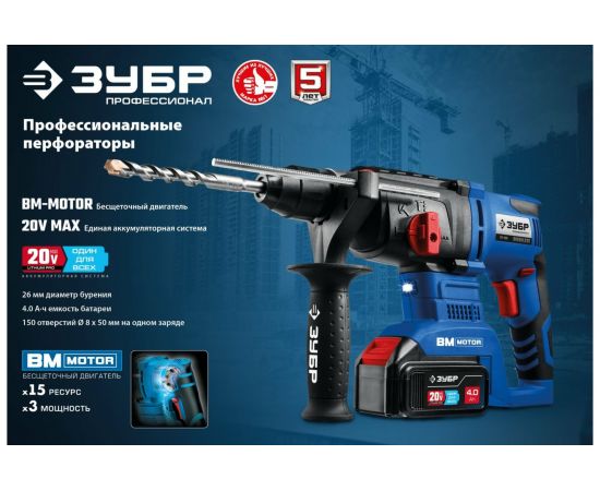 Бесщеточный перфоратор ЗУБР Профессионал 20В PB-260 – изображение 13