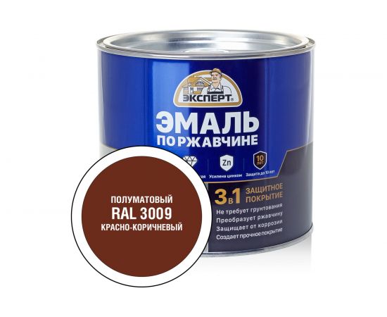 Эмаль ЭКСПЕРТ по ржавчине 3 в 1 полуматовая, красно-коричневый RAL 3009, 1.8 кг 28257 – изображение 2