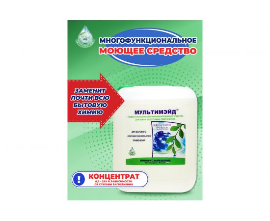 Универсальное щелочное чистящее средство МУЛЬТИМЭЙД концентрат 5 л 4607002302482 – изображение 2
