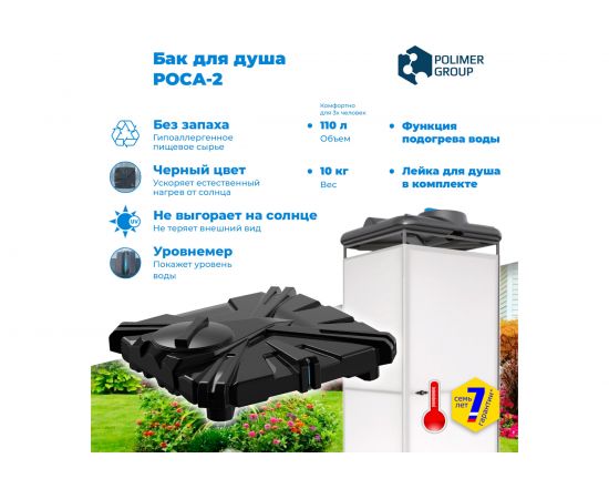 Бак для душа POLIMER GROUP РОСА-2 110 л, с крышкой и подогревом DRSR2110S112 – изображение 2