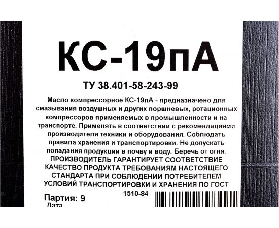 Масло компрессорное КС-19П 5 л Forward Gear 208 – изображение 3