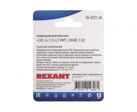 Соединительный изолирующий зажим REXANT СИЗ-2, 1,0-4,5 мм2, синий, 5 шт 06-0231-A5 – изображение 4