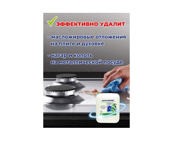 Универсальное щелочное чистящее средство МУЛЬТИМЭЙД концентрат 5 л 4607002302482 – изображение 5