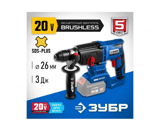 Бесщеточный перфоратор ЗУБР Профессионал 20В PB-260 – изображение 7