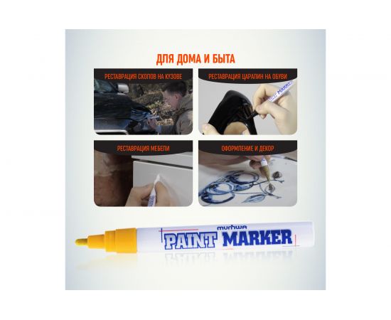 Маркер-краска MunHwa PAINT MARKER, желтая, 4мм 302756 Б0048392 – изображение 7