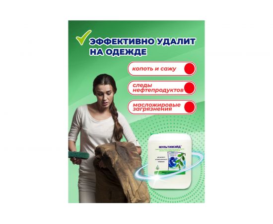 Универсальное щелочное чистящее средство МУЛЬТИМЭЙД концентрат 5 л 4607002302482 – изображение 8