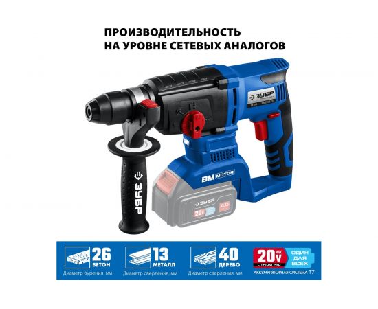Бесщеточный перфоратор ЗУБР Профессионал 20В PB-260 – изображение 9