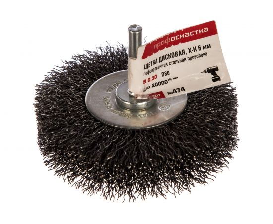 Щетка дисковая с гофрированной стальной проволокой Эксперт 474 (12 шт; 80 мм; хвостовик 6 мм) Профоснастка 20709004 