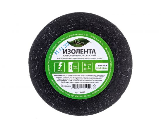 Изолента ЦМК Х/Б, 20 мм х 20 м, односторонняя, черная, 250 г IS0005 