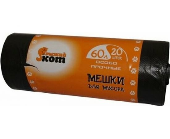 Мешки для мусора особо прочные (20 шт; 60 л) черные Рыжий кот 310108 