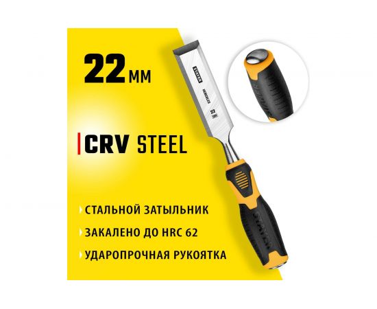 Стамеска-долото Stayer HERCULES с двухкомпонентной рукояткой, 22 мм 18205-22_z01 – изображение 2