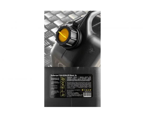 Канистра ГСМ Black Kessler черная с желтой крышкой 5 л Oktan KGA1-02-06 – изображение 2
