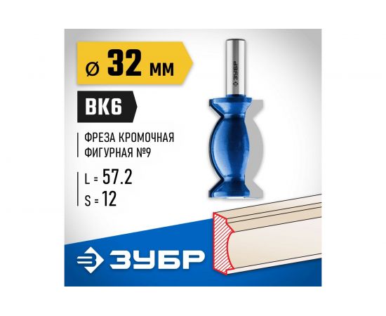 Фреза кромочная фигурная №9 ПРОФЕССИОНАЛ (32х57.2х92.2 мм; хвостовик 12 мм) Зубр 28720-32 – изображение 2