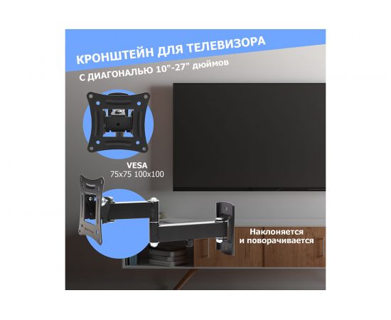 Кронштейн для телевизора REXANT 10-27 дюймов, наклонно-поворотный, два колена HOME 38-0051 – изображение 3
