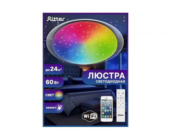 Светодиодная потолочная люстра с дистанционным управлением Ritter SATURN 52251 5 – изображение 3