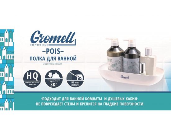 Полка GROMELL 77CL07022 – изображение 3