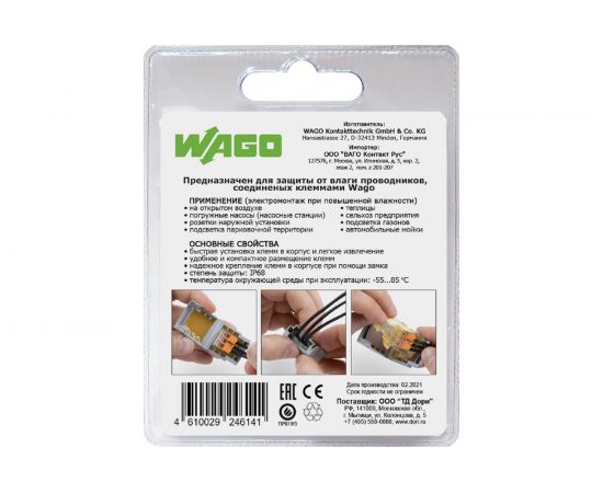 Набор влагозащитный корпус+клеммы WAGO набор №6 46141 – изображение 3