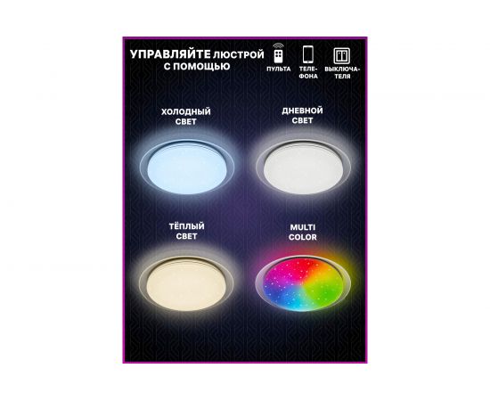 Светодиодная потолочная люстра с дистанционным управлением Ritter SATURN 52251 5 – изображение 4