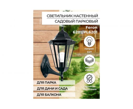 Садово-парковый светильник, шести��ранный на стену вверх 100W E27 230V, черный Feron 6201 11064 – изображение 5