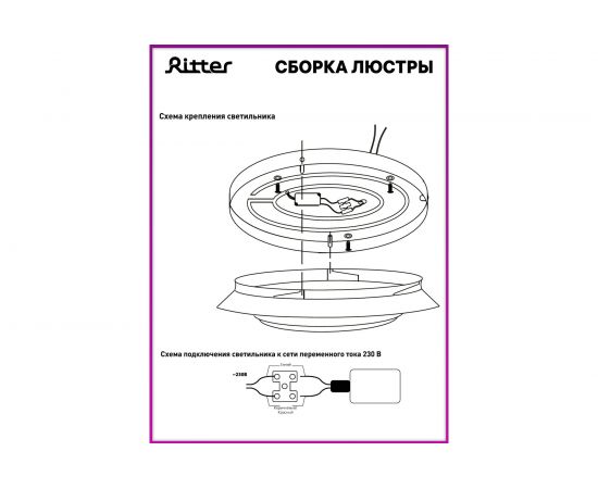 Светодиодная потолочная люстра с дистанционным управлением Ritter SATURN 52251 5 – изображение 7