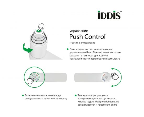 Смеситель для умывальника IDDIS с инновационным управлением Push Control, белый матовый Slide SLIWTBTi01 – изображение 9