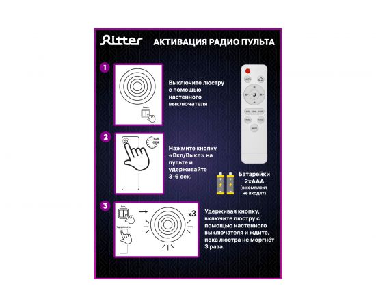 Светодиодная потолочная люстра с дистанционным управлением Ritter SATURN 52251 5 – изображение 9