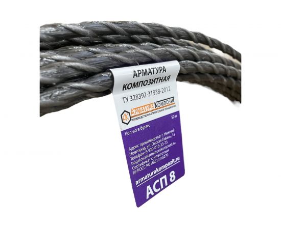 Стеклопластиковая композитная арматура Арматура Композит АСП - 8 ТУ (бухта; 50 м) 4687202269280 