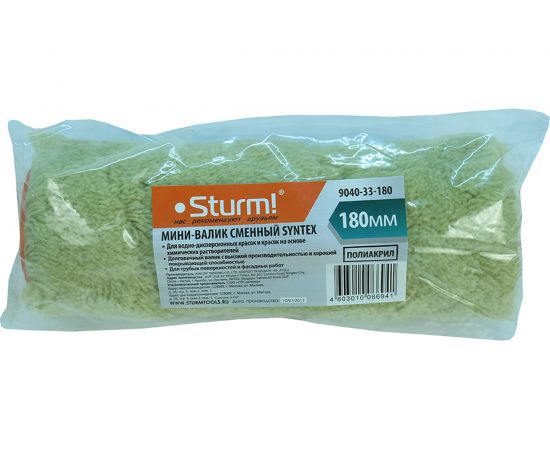 Валик Sturm 9040-33-180 
