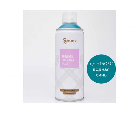 Аэрозольная эмаль Siana Provence водная синь SNP003 