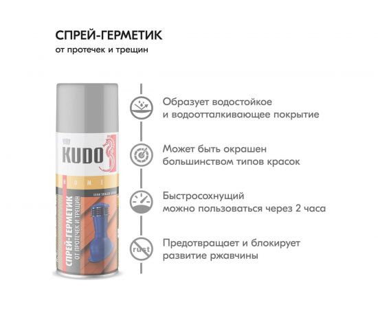 Герметизирующий спрей KUDO серый 520 мл KU-H301 11605536 – изображение 2