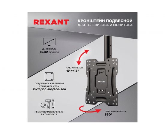 Кронштейн для телевизора REXANT 13-42 дюймов, потолочный, подвесной PROFI 38-0309 – изображение 2