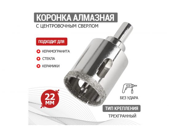 Коронка алмазная 22 мм по керамограниту с центровочным сверлом KRANZ KR-92-0007 – изображение 2