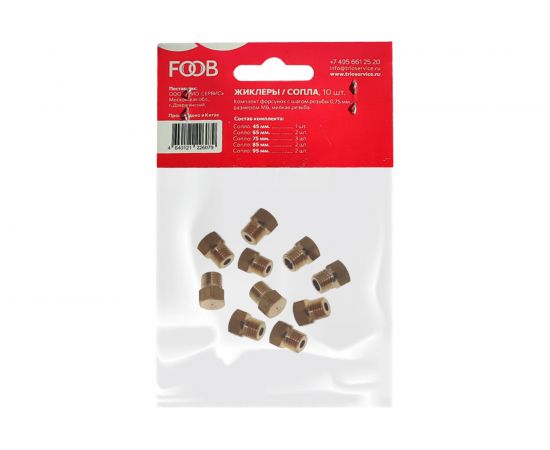 Комплект жиклеров (сопел) универсальный, для газовых плит F10.41.10 FOOB 00-00002583 – изображение 2