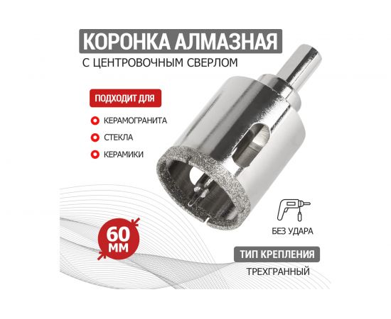 Коронка алмазная 60 мм по керамограниту с центровочным сверлом KRANZ KR-92-0016 – изображение 2