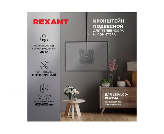 Кронштейн для телевизора REXANT 13-42 дюймов, потолочный, подвесной PROFI 38-0309 – изображение 3