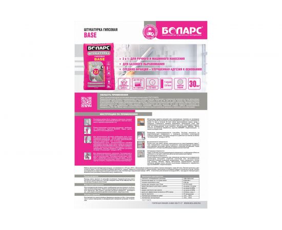 Гипсовая штукатурка БОЛАРС BASE 30 кг 00000027609 – изображение 3