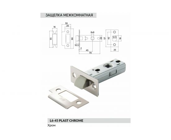 Защелка под ручку BUSSARE L6-45 PLAST CHROME 940000000708 – изображение 3