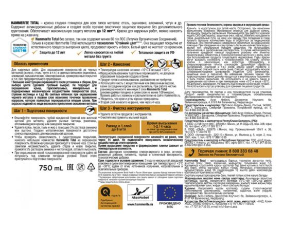 Краска для всех видов металлов HAMMERITE TOTAL по ржавчине, матовая, RAL 9016 белый, 2,2 л 5576001 – изображение 4