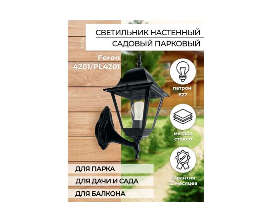 Садово-парковый светильник, четырехгранный на стену вверх 100W E27 230V, черный Feron 4201 11024 – изображение 7