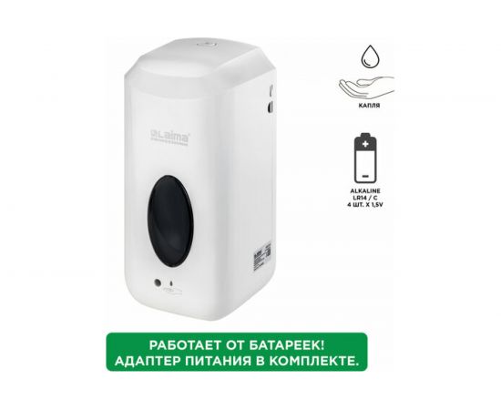 Диспенсер для жидкого мыла ЛАЙМА CLASSIC наливной, сенсорный, 1 л, с блоком питания, белый 607318 – изображение 8