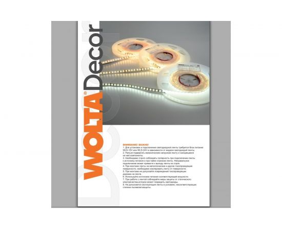 Светодиодная лента Wolta Decor SMD2835 12Вт 3000К 24В IP20 120led/m WLS2835-12W/3000/24H120-01 – изображение 9