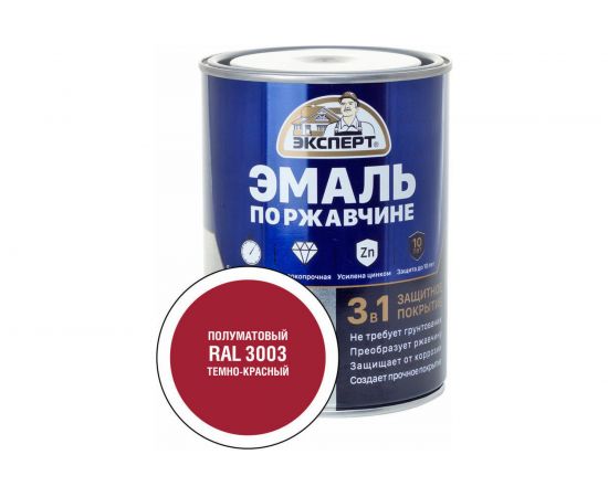 Эмаль по ржавчине 3в1 полуматовая ЭКСПЕРТ темно-красный RAL 3003 0,8 кг 28329 