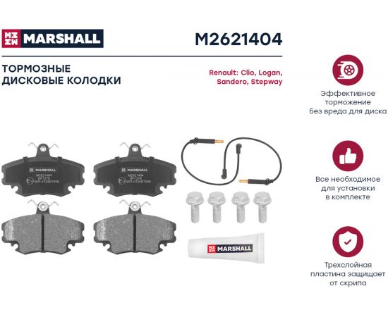 Колодки тормозные дисковые передние Renault Logan I 04-/Sandero I 07- MARSHALL M2621404 – изображение 2