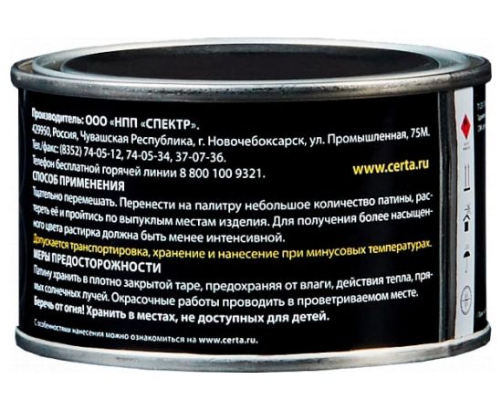 Термостойкая краска CERTA PATINA до 700С золото 0,08кг PATR0018 – изображение 2