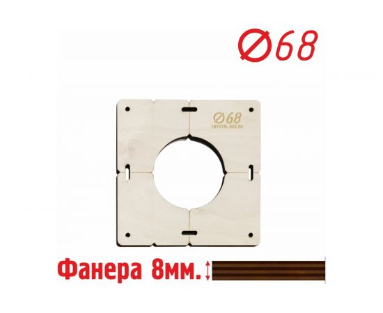 Шаблон для сверления подрозетников на 1 отверстие диаметром 68 мм, толщина фанеры 8 мм РОТОР 1shablon68 – изображение 2