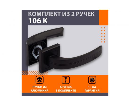 Дверная ручка НОРА-М 106К AL черный 17223 – изображение 2