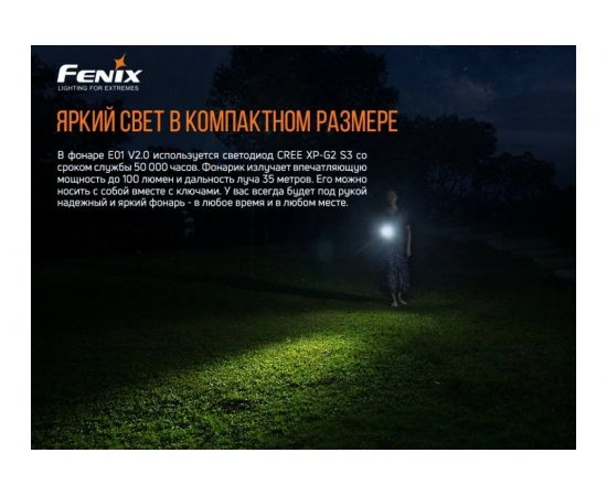 Фонарь Fenix E01 V2.0 черный e01v20bk – изображение 3