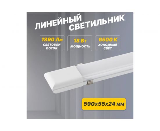 Светильник общего назначения REXANT, СПО4-20 18Вт, 200В-240В, IP20, 1710Лм 6500K холодный свет 607-013 – изображение 3