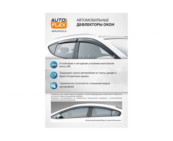 Дефлекторы окон (4 шт; литьевой ПММА) для Hyundai Creta 2016-2021 AutoFlex 823303 – изображение 3